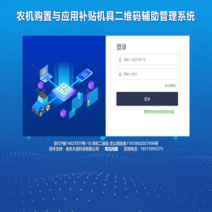 农机购置与应用补贴机具二维码辅助管理系统