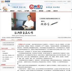 江苏赛德力制药机械制造有限公司