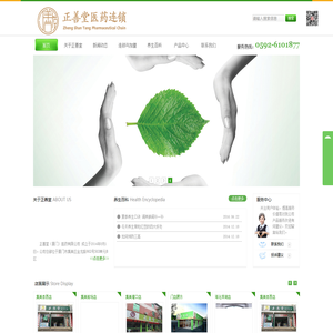 正善堂（厦门）医药有限公司
