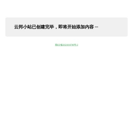 云邦小站