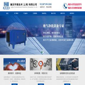瀚沃环境技术（上海）有限公司