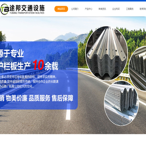 二波护栏板,三波护栏板,桥梁三横梁/四横梁,喷塑护栏板,环氧锌基护栏板,景区护栏,防撞垫,钢丝绳索护栏,标志杆/标志牌,护栏配件,冠县途邦交通设施有限公司