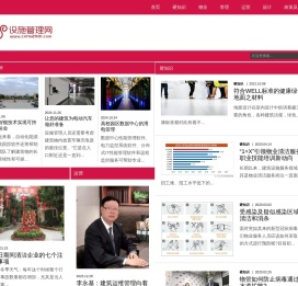 设施管理网