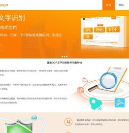 捷速ocr文字识别软件