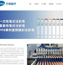 专注于注射笔研发与制造