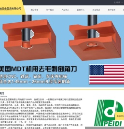 东莞市培迪五金贸易有限公司