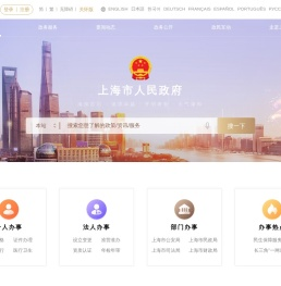 上海市人民政府