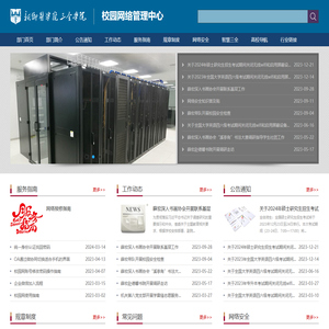 校园网络管理中心