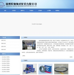 扬州哈轴轴承配套有限公司