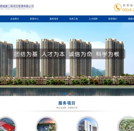 承德城建工程项目管理有限公司官方网站