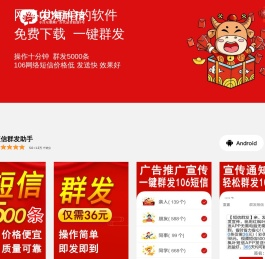 短信群发平台app