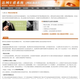 U盾加密系统
