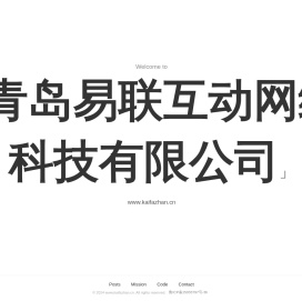 青岛易联互动网络科技有限公司(kaifazhan.cn)