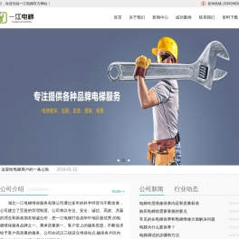湖北一江电梯维保服务有限公司