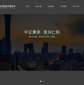 北京中复律师事务所