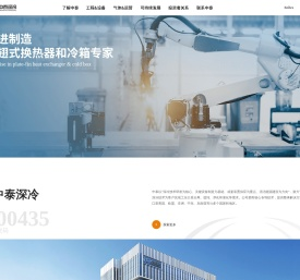 杭州中泰深冷技术股份有限公司