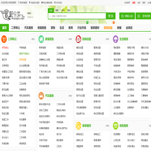 分类信息网