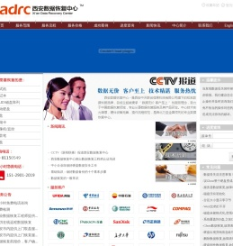 西安数据恢复中心