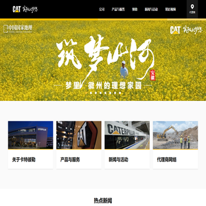 卡特彼勒中文网站
