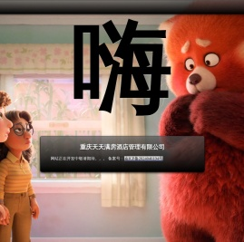 重庆天天满房酒店管理有限公司