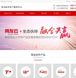 用友