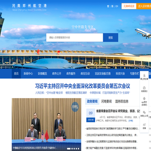 郑州航空港经济综合实验区