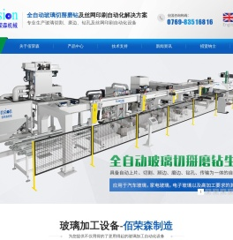 全自动玻璃切掰磨钻生产线,全自动玻璃单磨生产线,玻璃加工设备