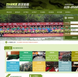 【品牌】成都军训