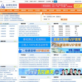 监理检测网