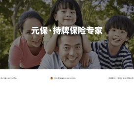 元保