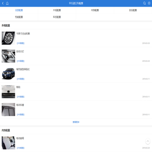 平行进口车配置