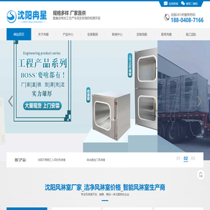 沈阳风淋室厂家