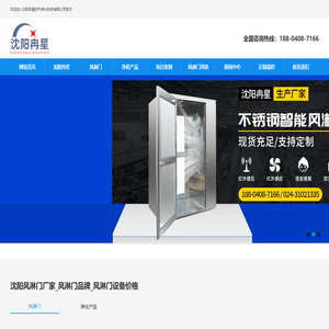 沈阳风淋门厂家