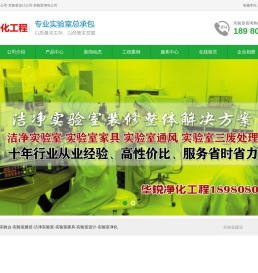 洁净实验室装修设计公司