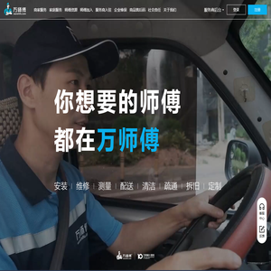 万师傅