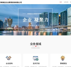 河南海迈企业管理咨询有限公司