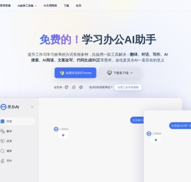 灵办AI：全能AI助手