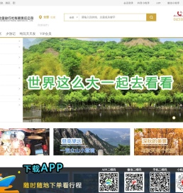 吉林省北国旅行社