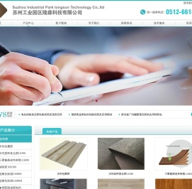 PVC木皮复合料,无机板表面处理剂,氧化镁板热压胶,展板组装胶,三胺板组装胶,000州工业园区隆森科技有限公司