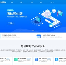 思创医疗专注于健康管理系统,互联网医院成品系统,大健康系统,居家养老系统应用开发