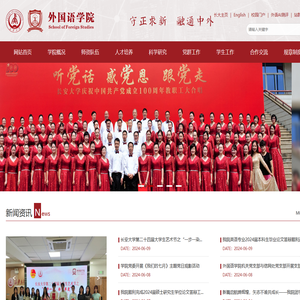 长安大学外国语学院