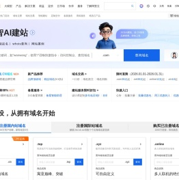 阿里云万网