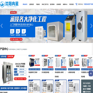 沈阳风淋室净化