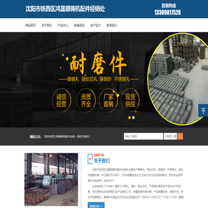 沈阳市铁西区鸿晟顺铸机配件经销处