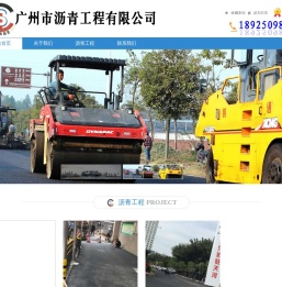 东莞市沥青工程有限公司