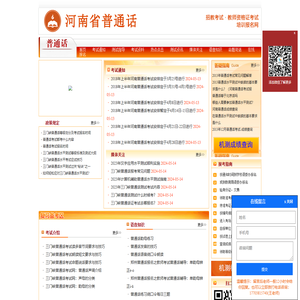 河南普通话报名网