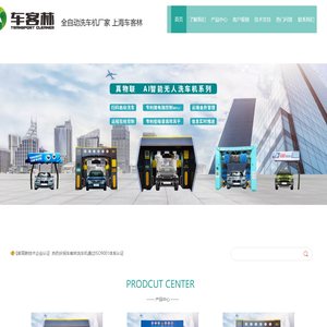 上海车客林洗车机厂家