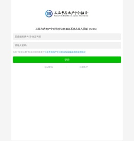 房地产中介协会综合服务系统