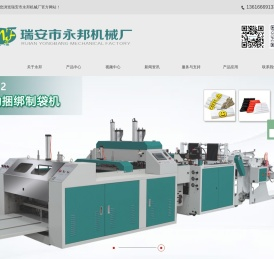 瑞安市永邦机械厂