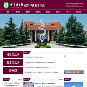 招生与就业工作处